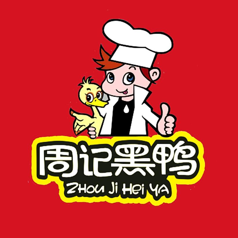 周记黑鸭(绿地花园店)官方号
