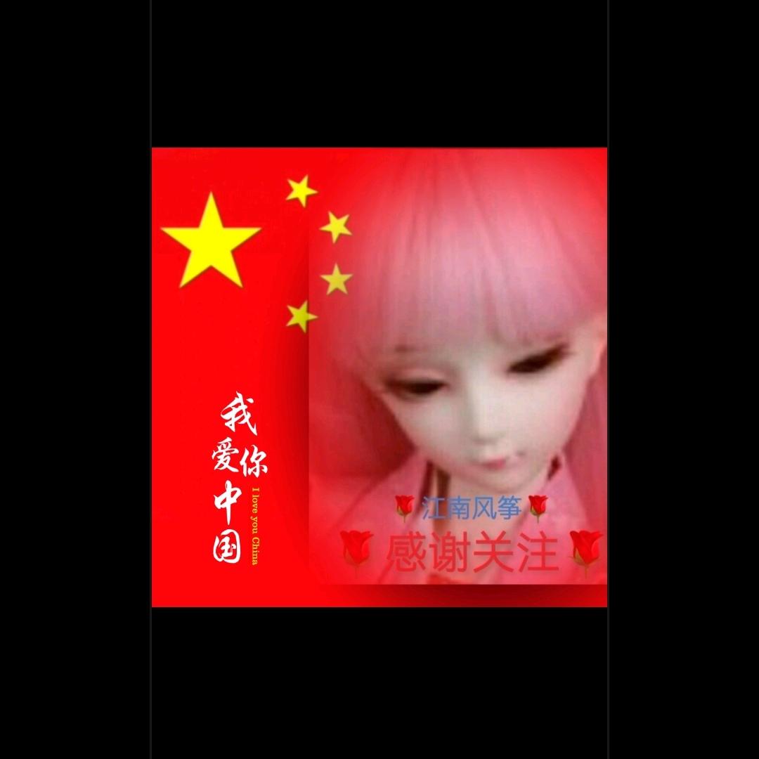 江南风筝