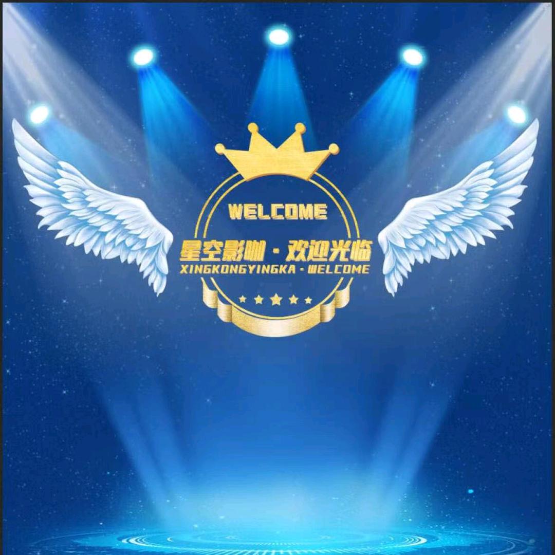 顾家星空影咖
