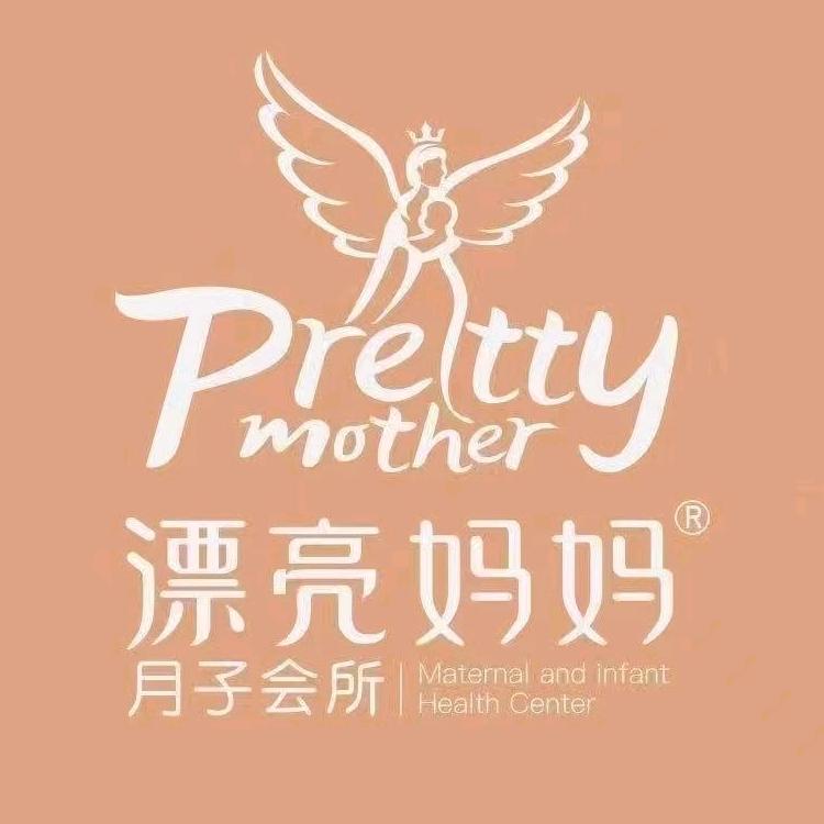 漂亮妈妈国际母婴月子会所（安庆店叶姐）