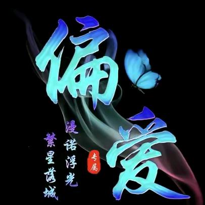 ල᭄余生安好ꦿ᭄