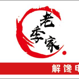 🔥老季家焦火鸡架🔥