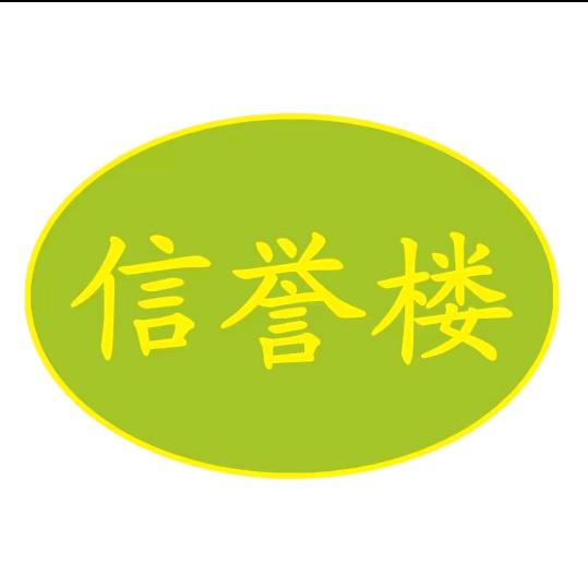 信誉楼超市北辰店