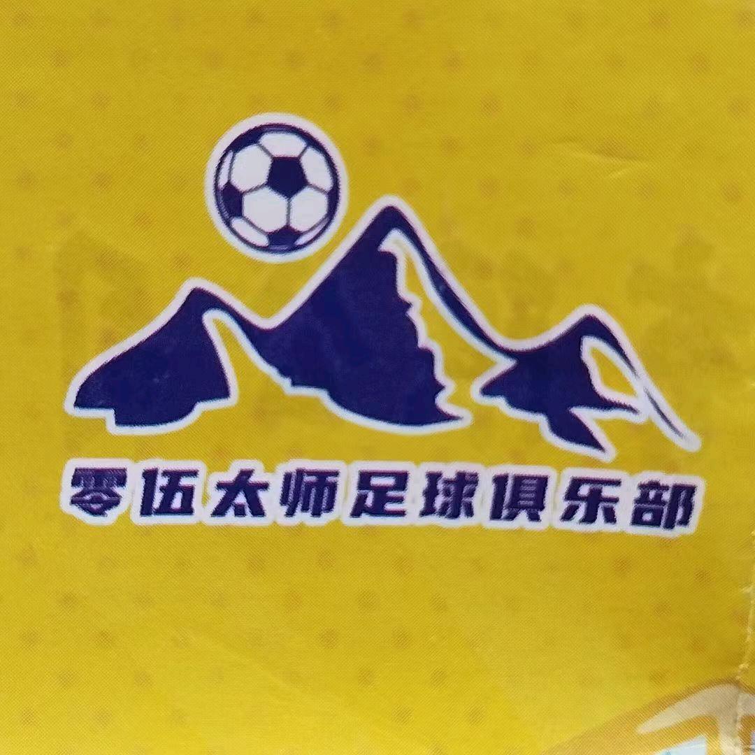 零伍太师足球俱乐部