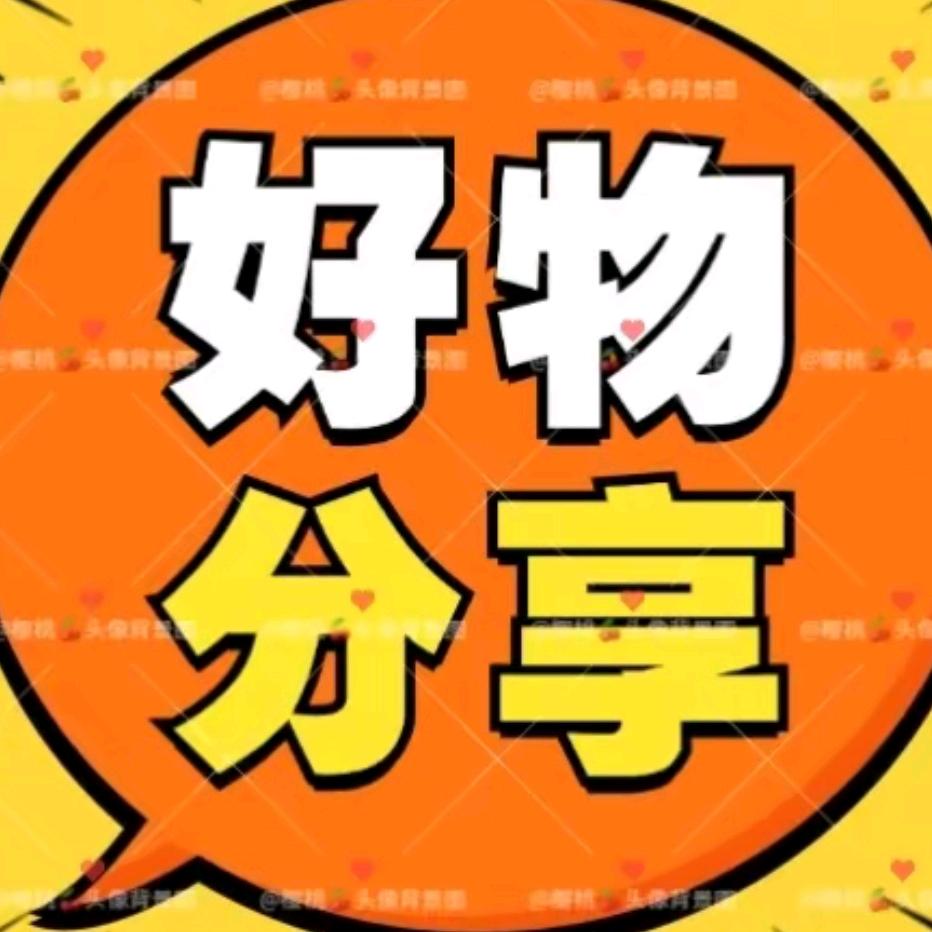 星屿好物分享