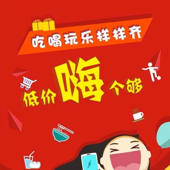 吃喝玩乐逛