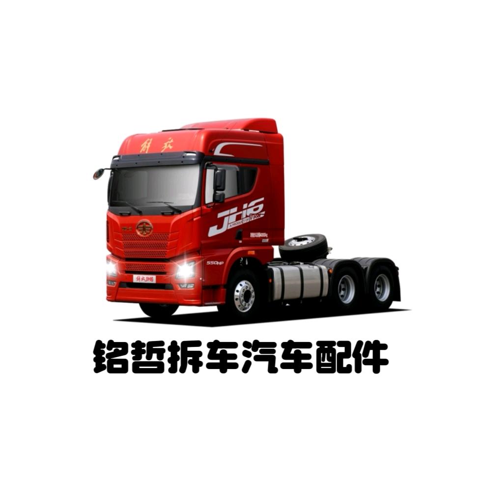 铭哲拆车汽配