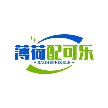 薄荷撞可乐
