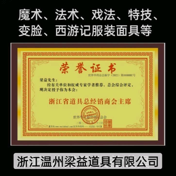 梁益道具