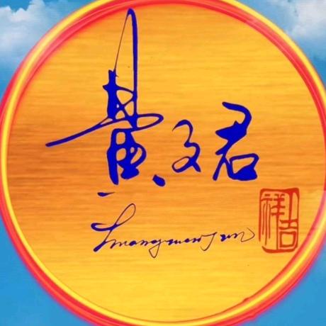 水木年华  随缘文君