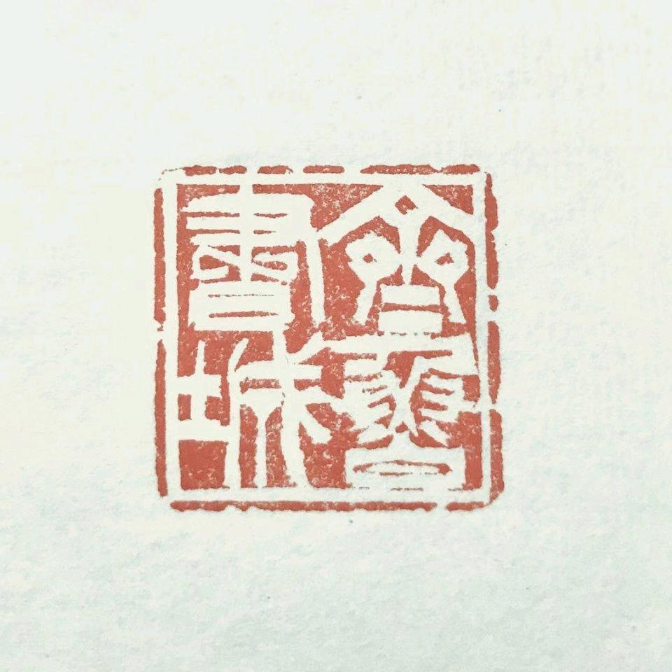 阿克苏市齐鲁书店（三中店）