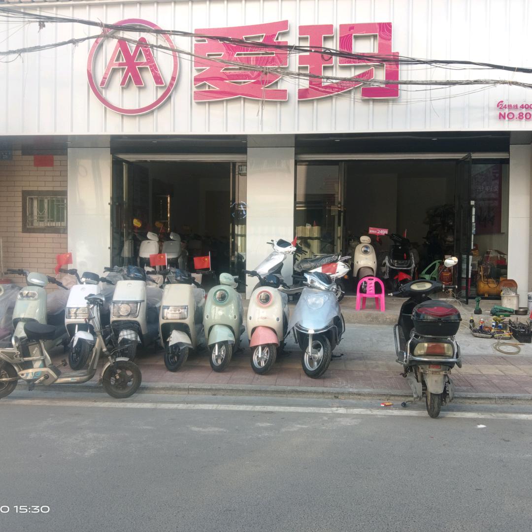 -爱玛坪湖路西十一巷一号