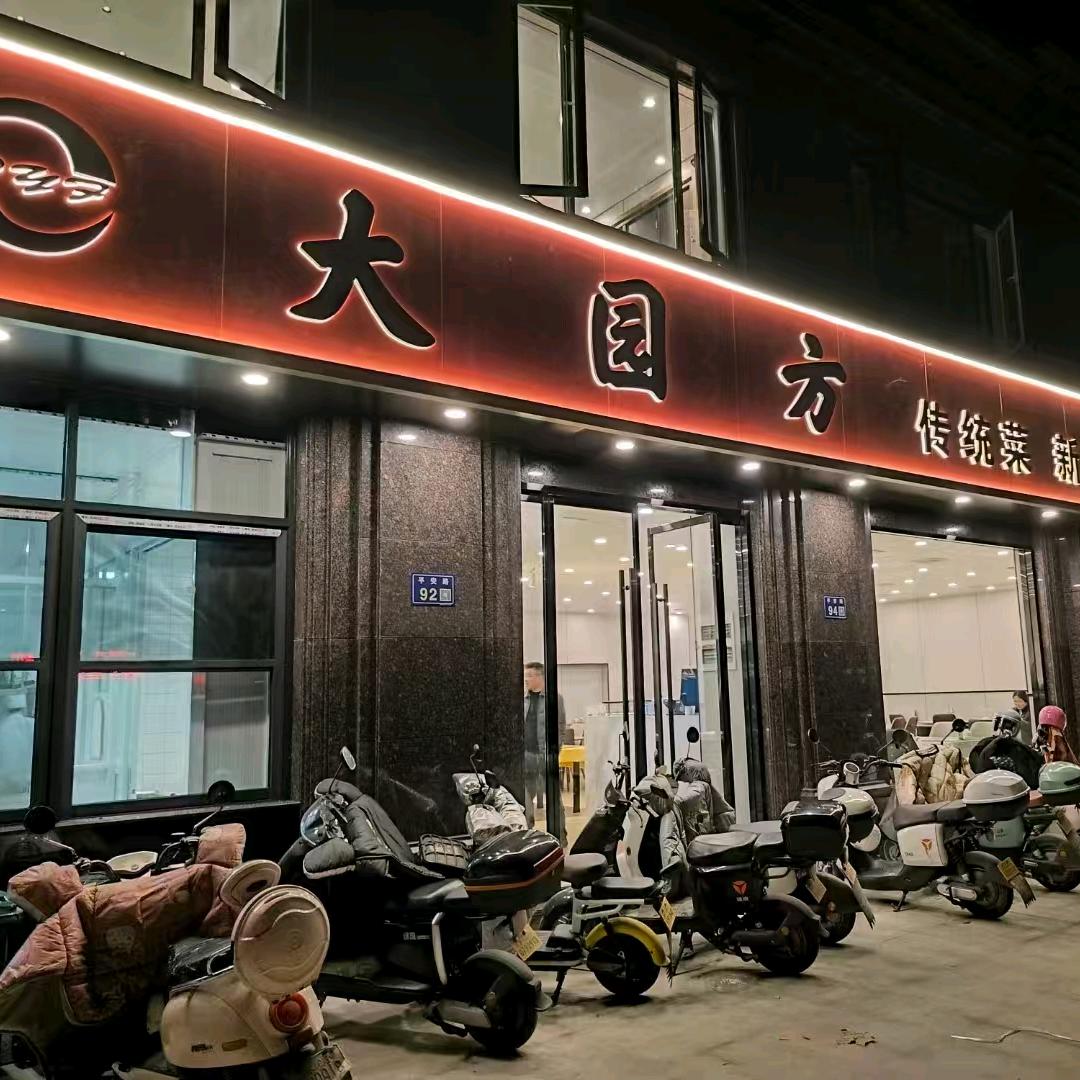 德清县大园方新店（仙谭市场店）