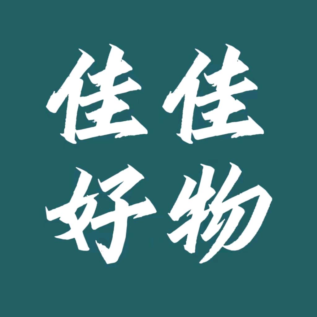 佳佳好物甄选