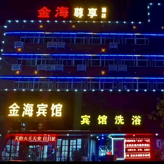 鹤壁金海宾馆官方号