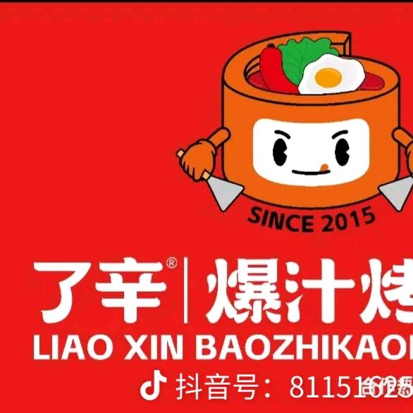 了辛·爆汁烤冷面