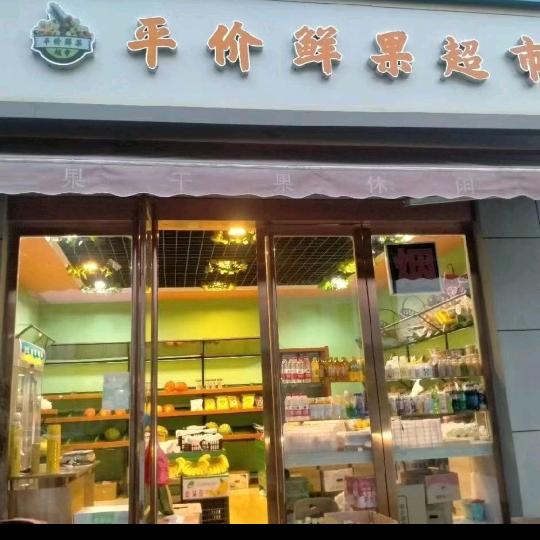 平价鲜果超市卖水果的小姐姐