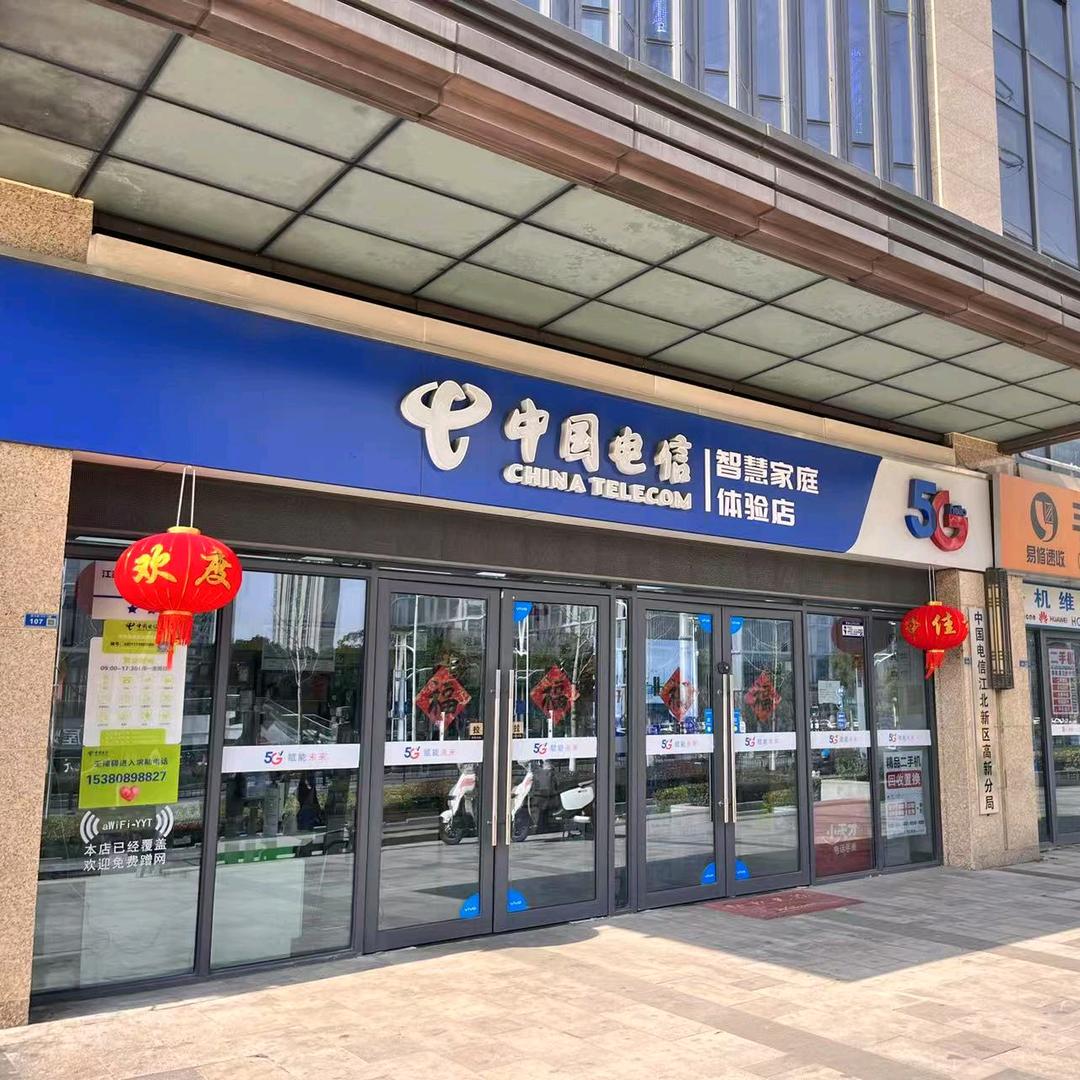 中国电信高新营业厅|萃花