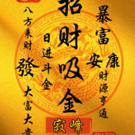寂峰