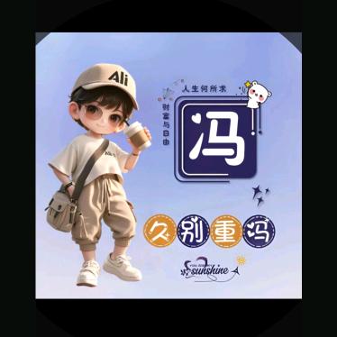富贵水电暖