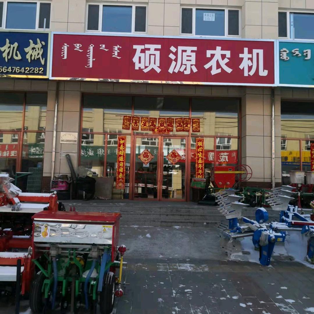 硕源农机