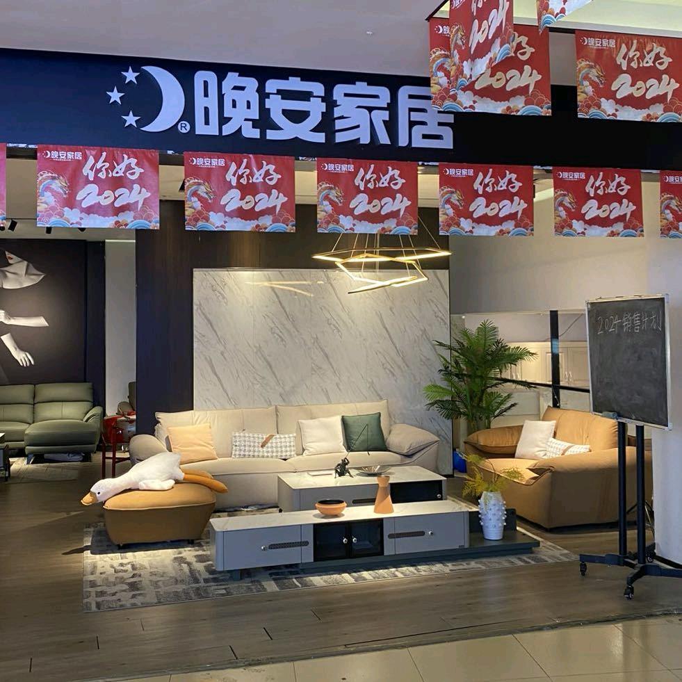 郁南晚安家居阿燕