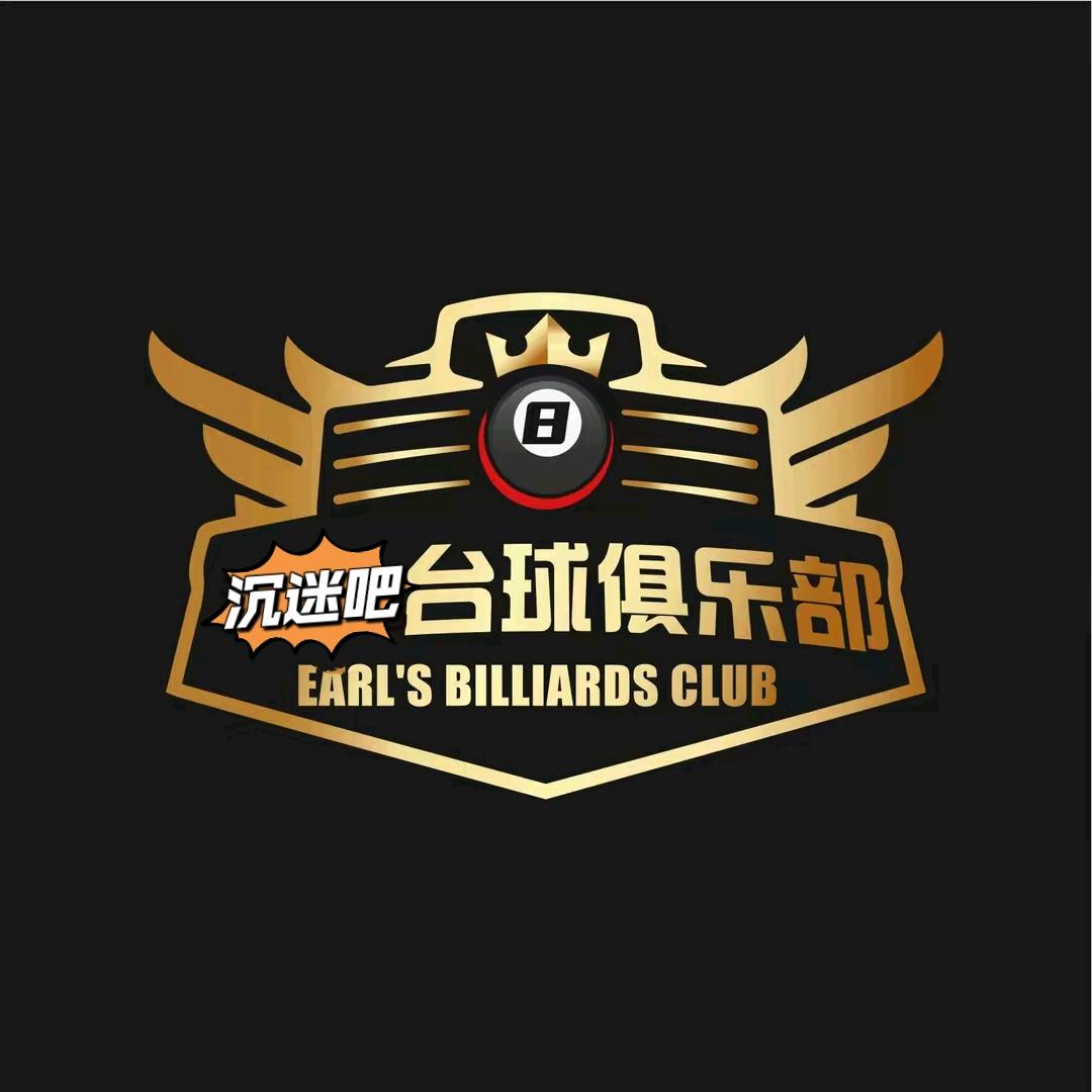 134团沉迷吧台球棋牌俱乐部官方号