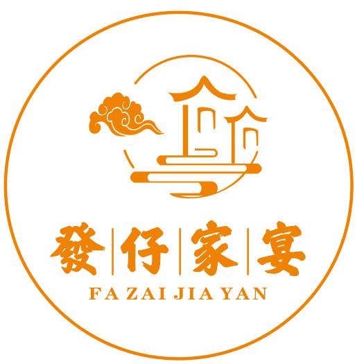 發仔家宴海鲜姿造