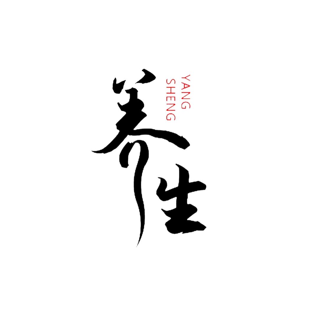 养生🌻驿站