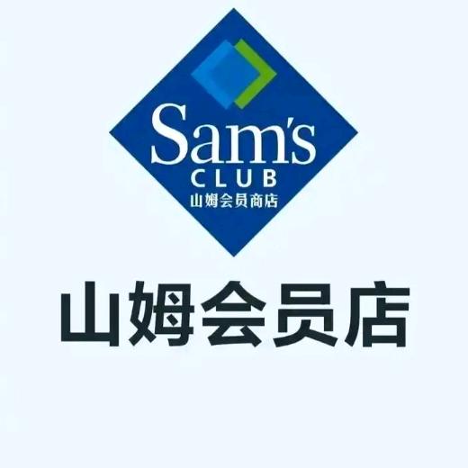 山/姆m超市零食指导员