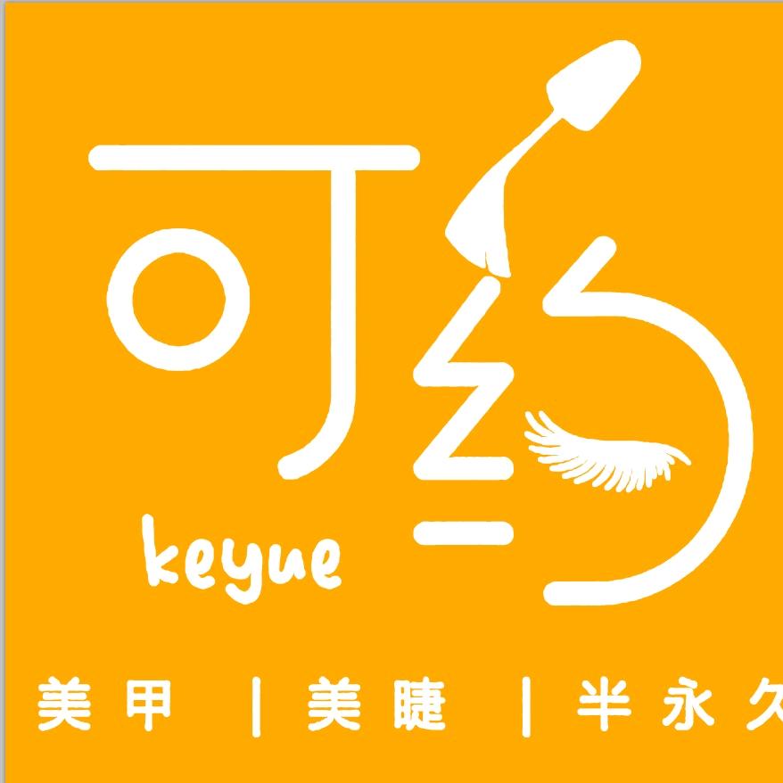 可约影院式美甲美睫