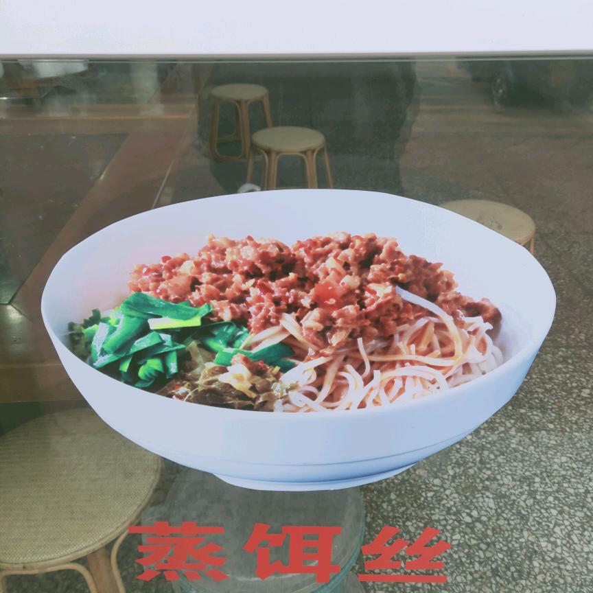 正宗曲靖蒸饵丝谢记老店祥祥挀兴通信