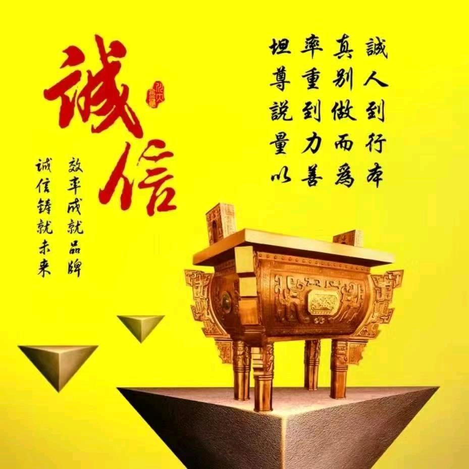 诚信
