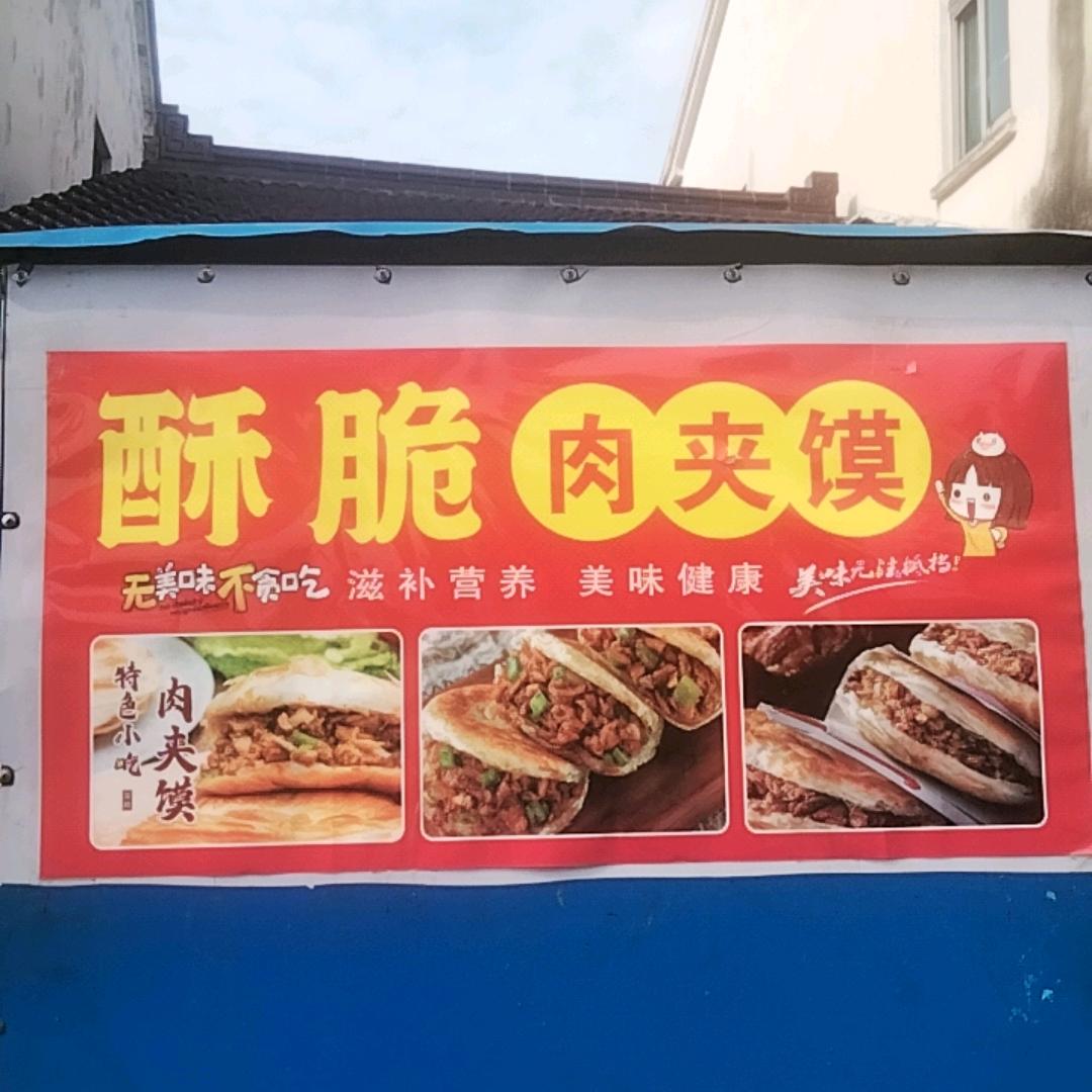 一念·肉加馍 2