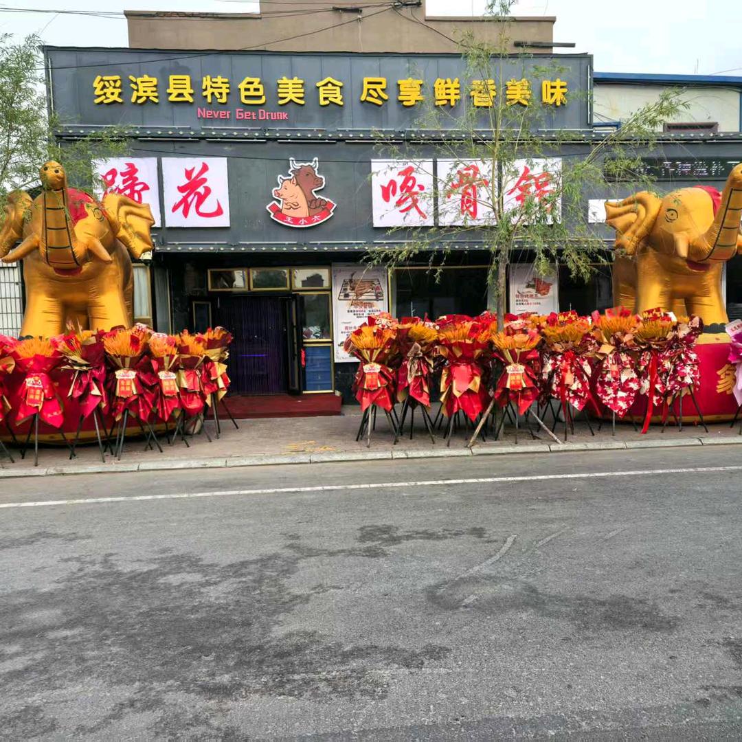 绥滨县王小六蹄花嘎骨锅