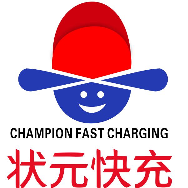 状元快充源头厂家