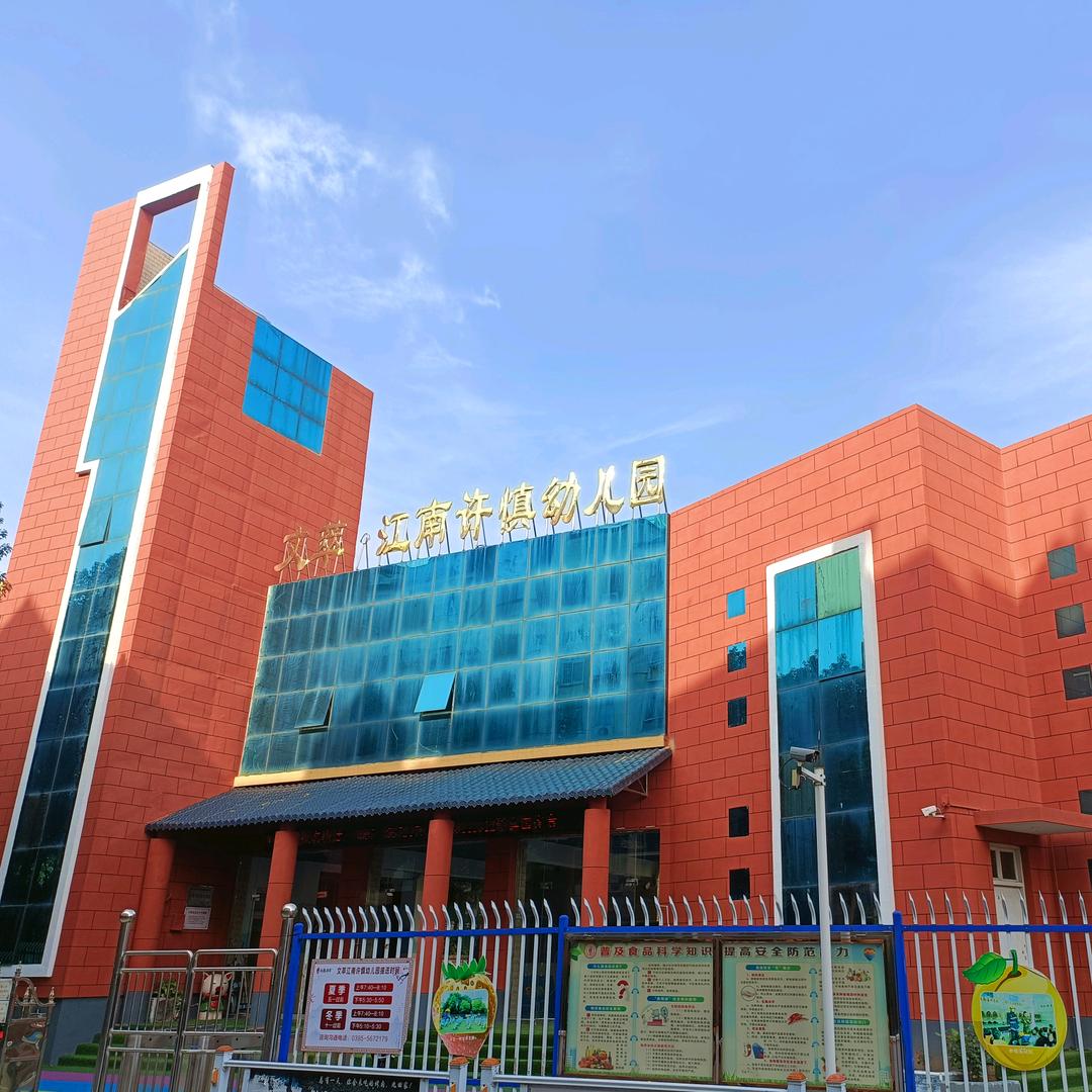 最有烟火气的幼儿园