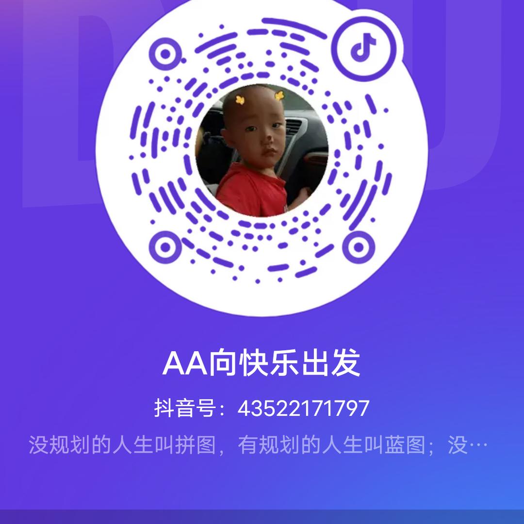 AA向快乐出发🌹得意杨杨🎉