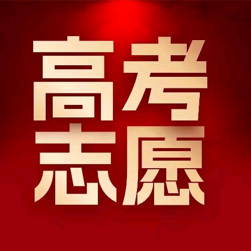 高考志愿填报罗老师