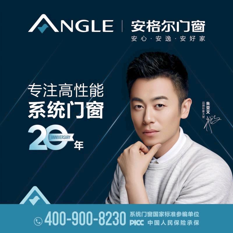 启东市安格尔门窗