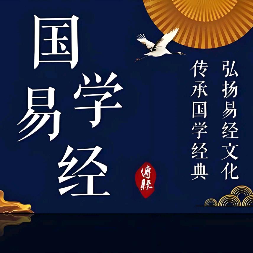 国学文化命理师