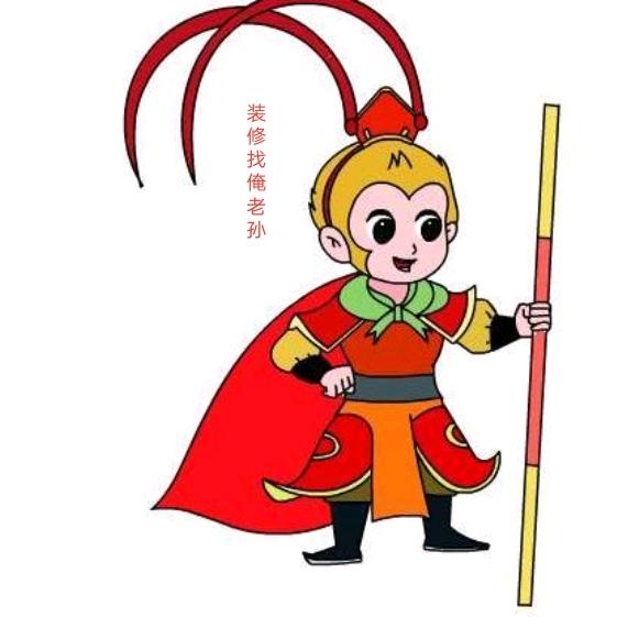 青岛孙大圣聊装修