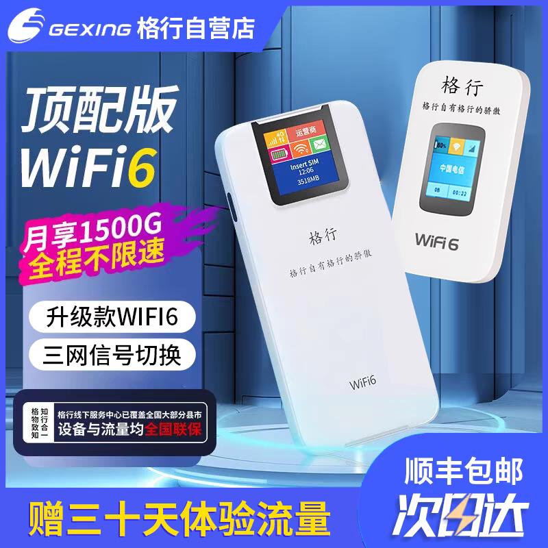 随身wifi流量上网