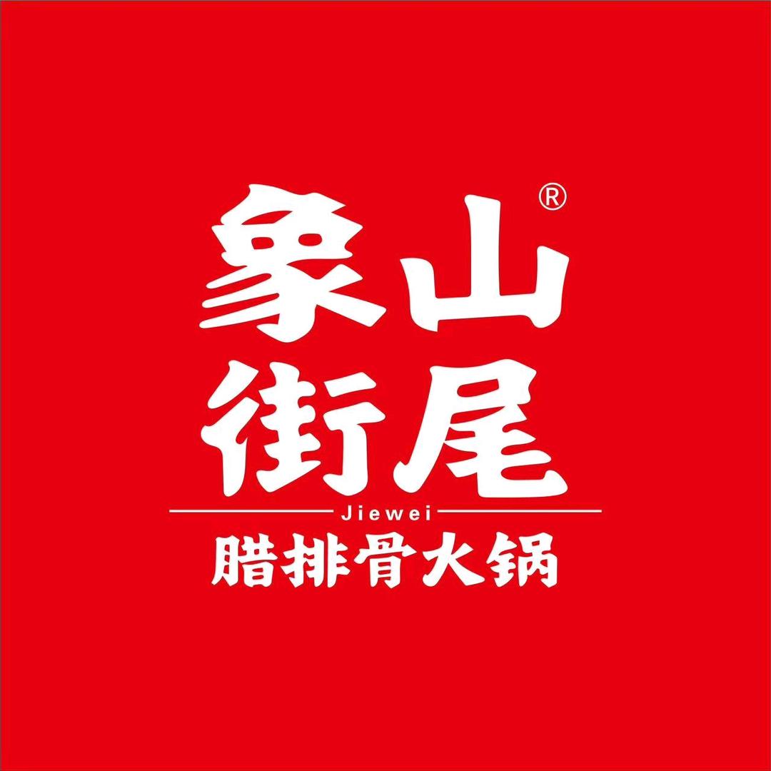 象山街尾腊排骨黑龙潭店（上官的云林山珍）