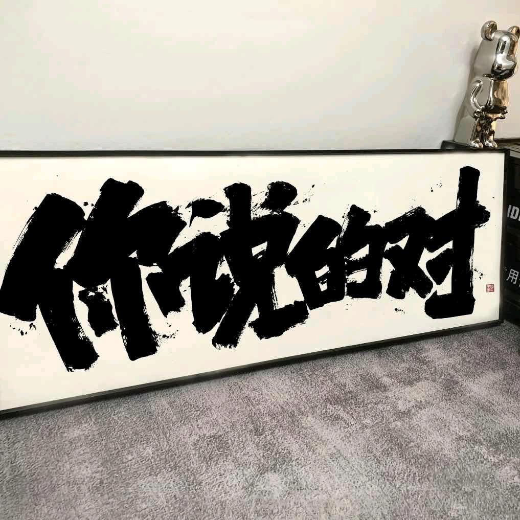邵日记