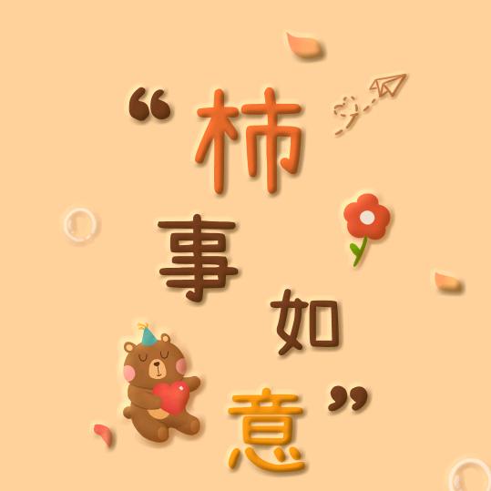 雨😜目木😝往事清零