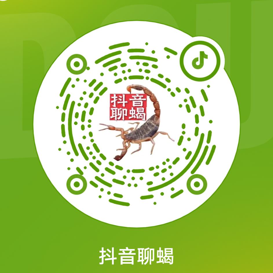 抖音聊蝎