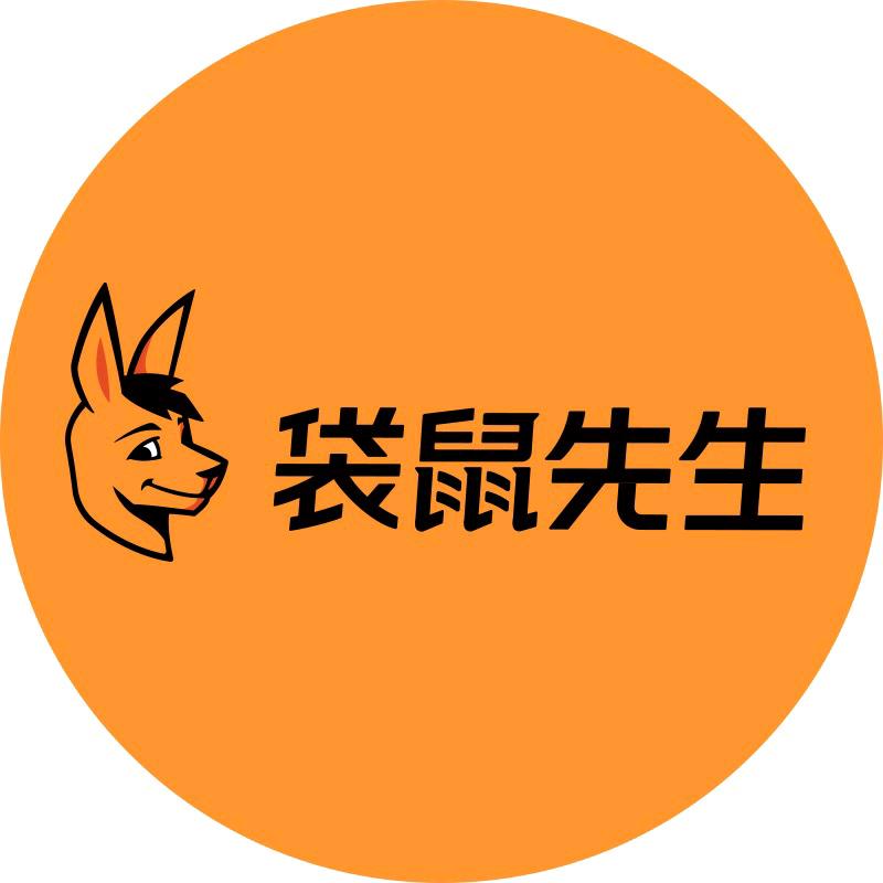 袋鼠先生
