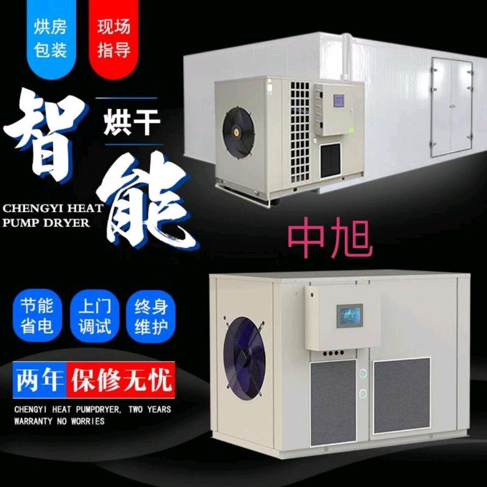 中旭（旭众）智能烘干机厂家