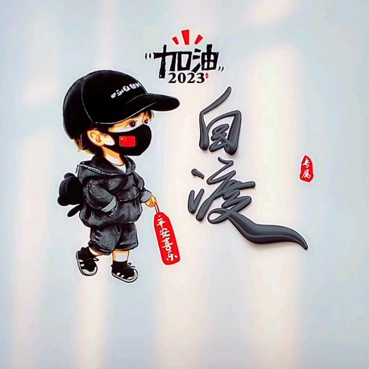 李家二哥